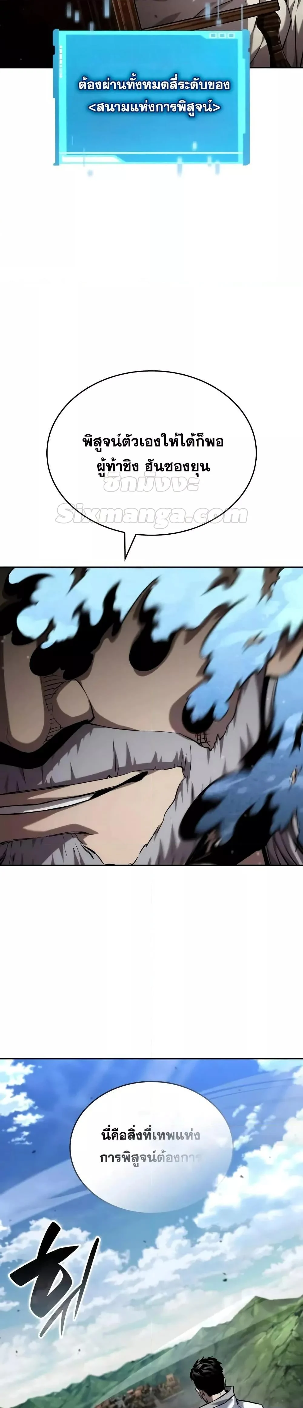 The Boundless Necromancer นักล่าไร้ลิมิต ตอนที่ 114 page 34