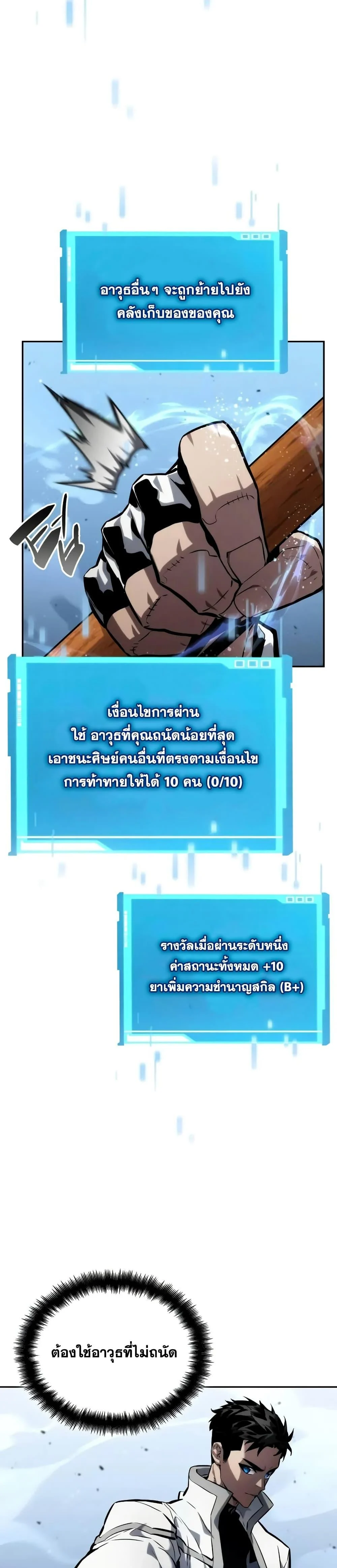 The Boundless Necromancer นักล่าไร้ลิมิต ตอนที่ 114 page 36