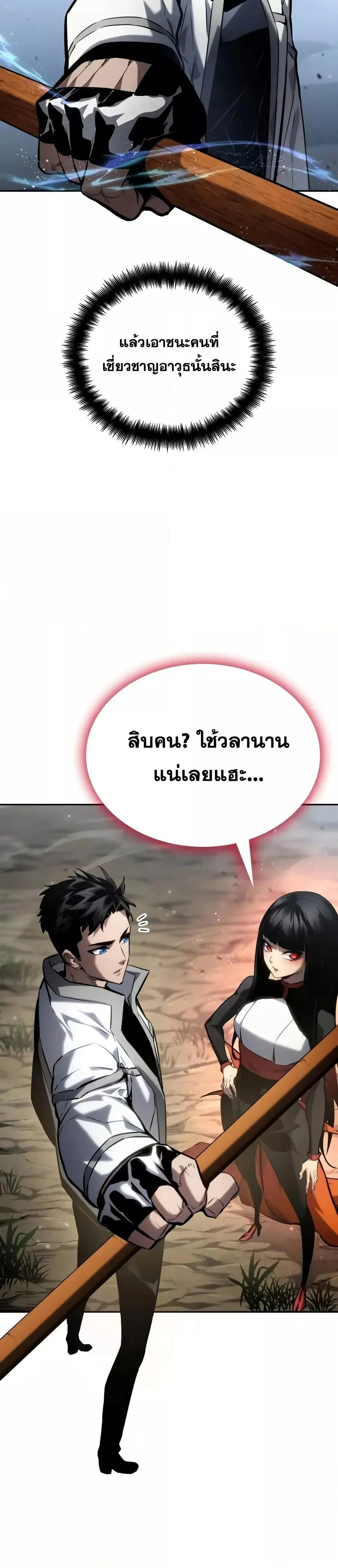 The Boundless Necromancer นักล่าไร้ลิมิต ตอนที่ 114 page 37