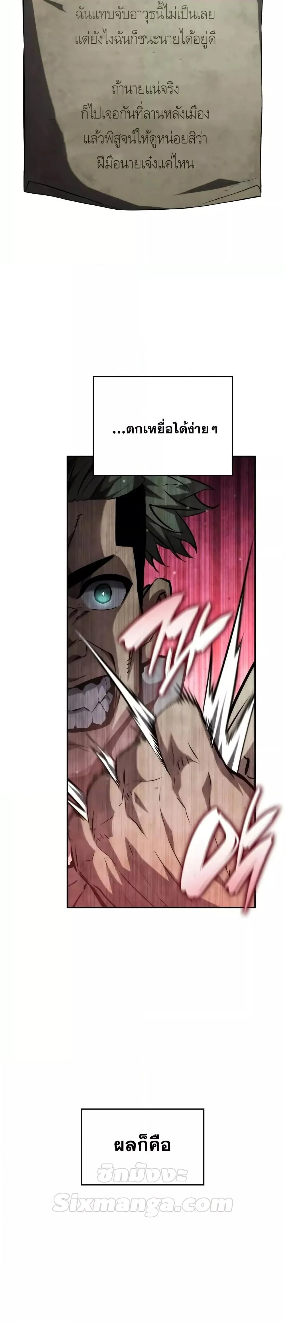 The Boundless Necromancer นักล่าไร้ลิมิต ตอนที่ 114 page 41