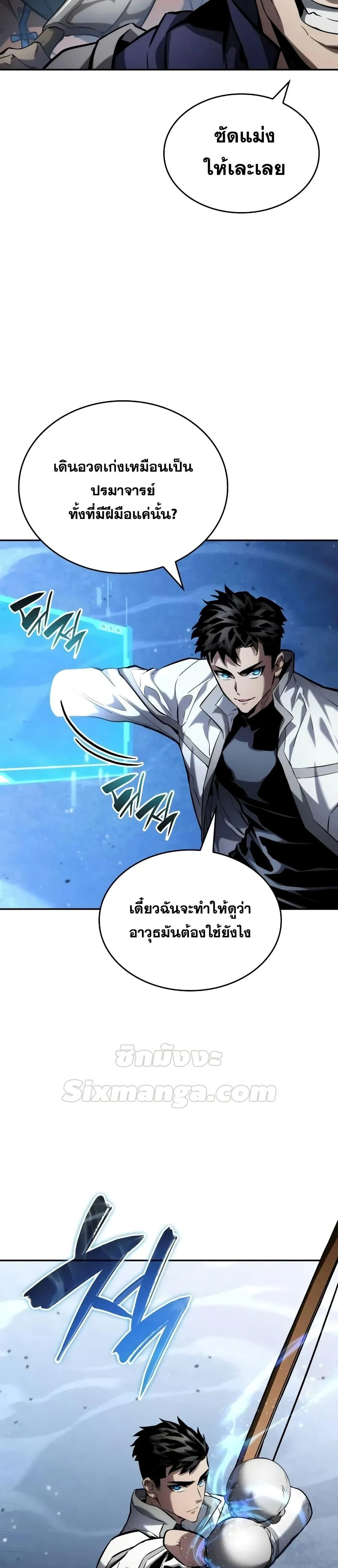 The Boundless Necromancer นักล่าไร้ลิมิต ตอนที่ 114 page 45