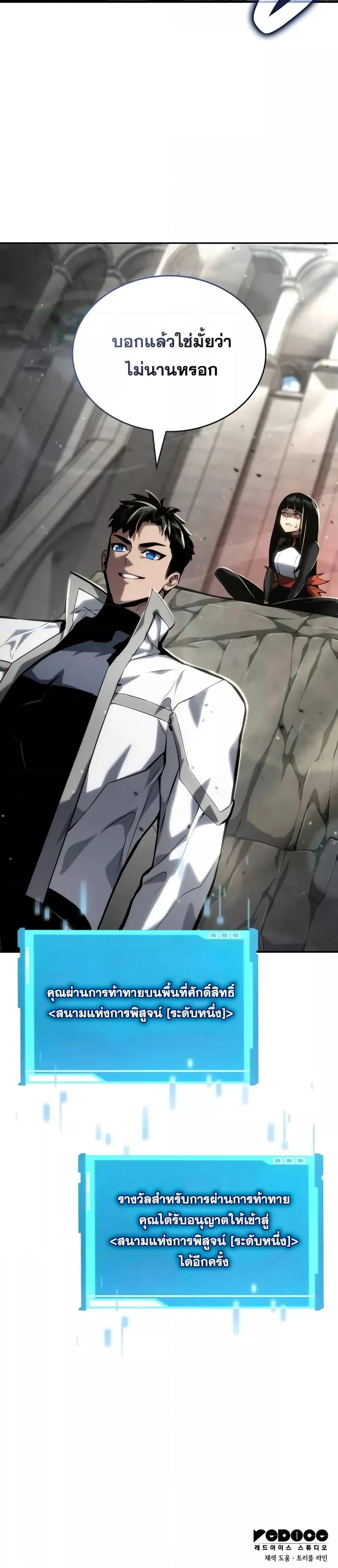 The Boundless Necromancer นักล่าไร้ลิมิต ตอนที่ 114 page 50