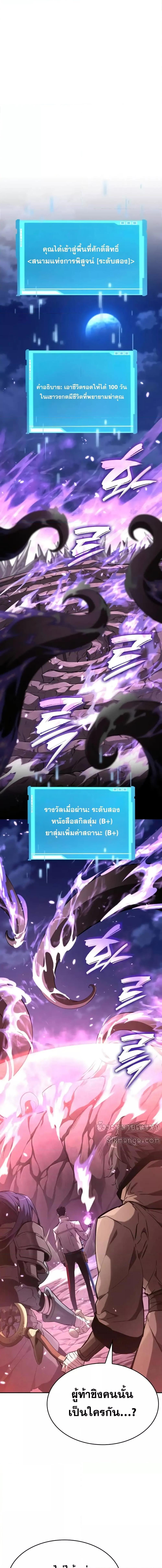 The Boundless Necromancer นักล่าไร้ลิมิต ตอนที่ 115 page 2