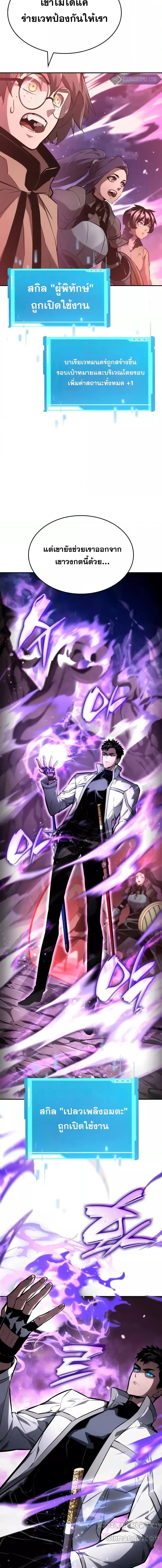 The Boundless Necromancer นักล่าไร้ลิมิต ตอนที่ 115 page 3