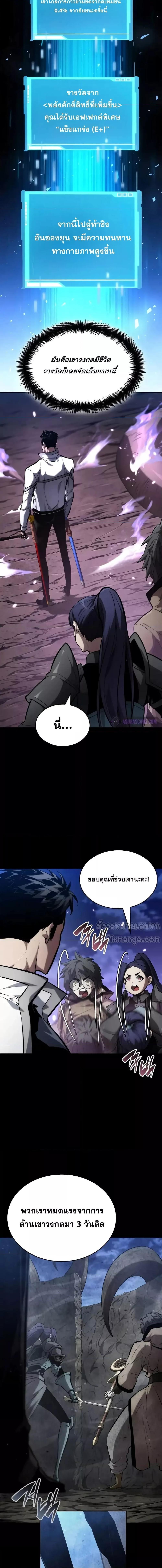 The Boundless Necromancer นักล่าไร้ลิมิต ตอนที่ 115 page 5