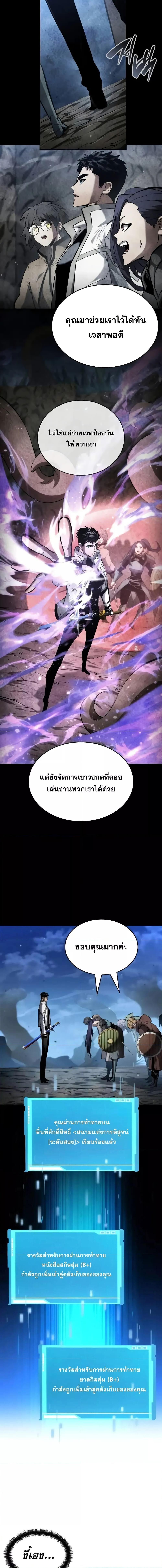 The Boundless Necromancer นักล่าไร้ลิมิต ตอนที่ 115 page 6