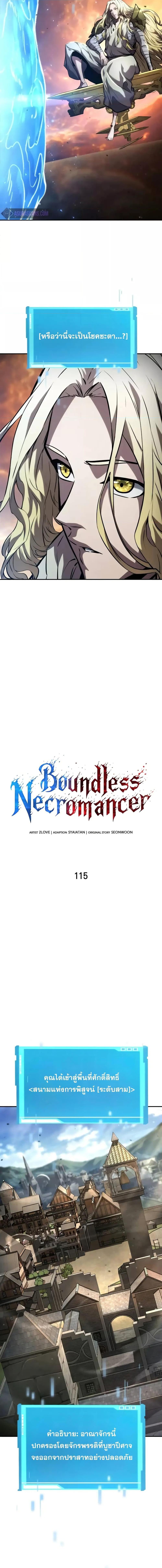 The Boundless Necromancer นักล่าไร้ลิมิต ตอนที่ 115 page 8