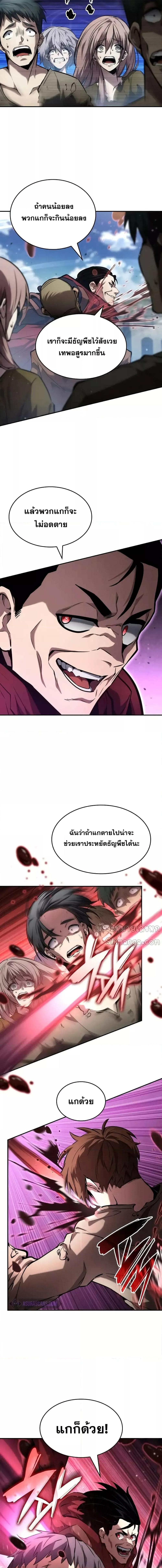 The Boundless Necromancer นักล่าไร้ลิมิต ตอนที่ 115 page 14