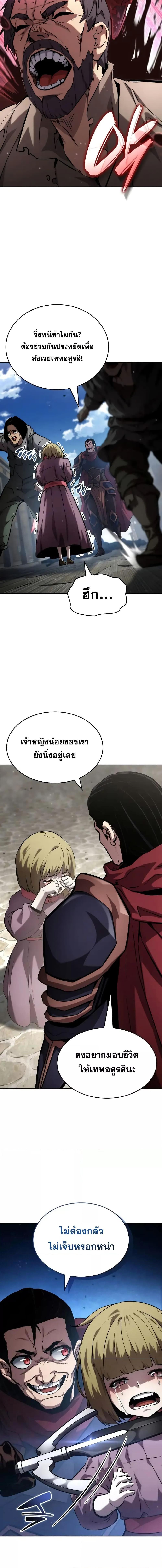The Boundless Necromancer นักล่าไร้ลิมิต ตอนที่ 115 page 15