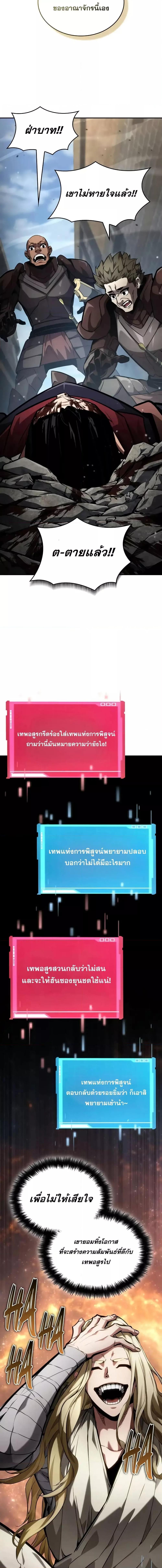 The Boundless Necromancer นักล่าไร้ลิมิต ตอนที่ 115 page 22