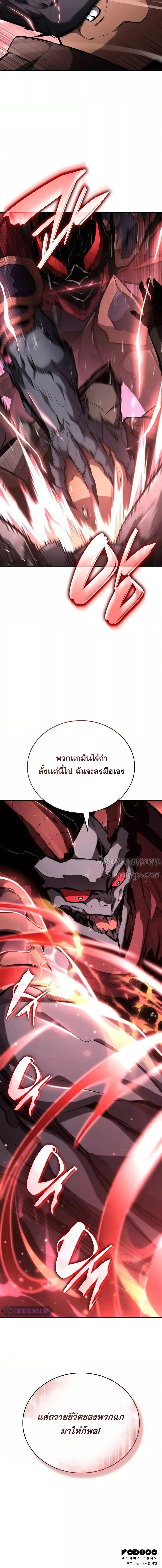 The Boundless Necromancer นักล่าไร้ลิมิต ตอนที่ 115 page 26