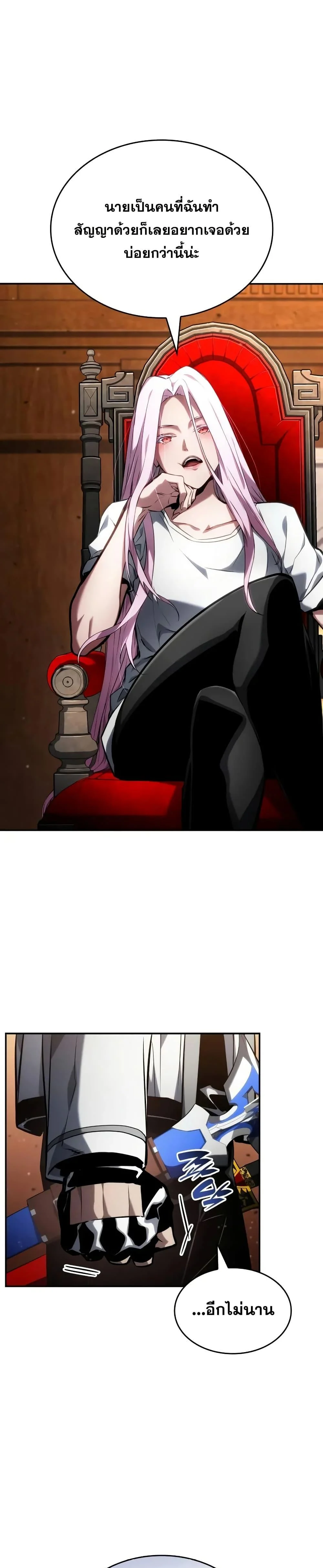 The Boundless Necromancer นักล่าไร้ลิมิต ตอนที่ 119 page 1