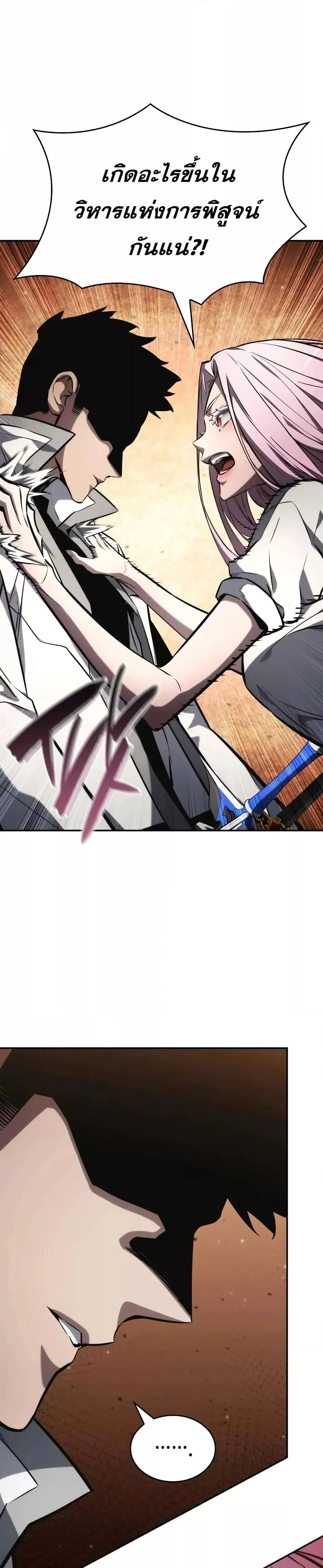 The Boundless Necromancer นักล่าไร้ลิมิต ตอนที่ 119 page 3