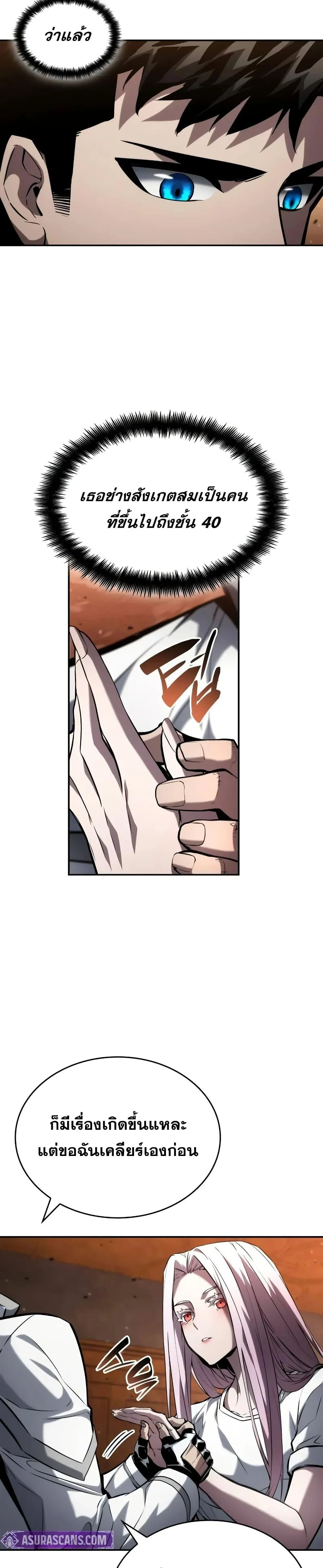 The Boundless Necromancer นักล่าไร้ลิมิต ตอนที่ 119 page 5