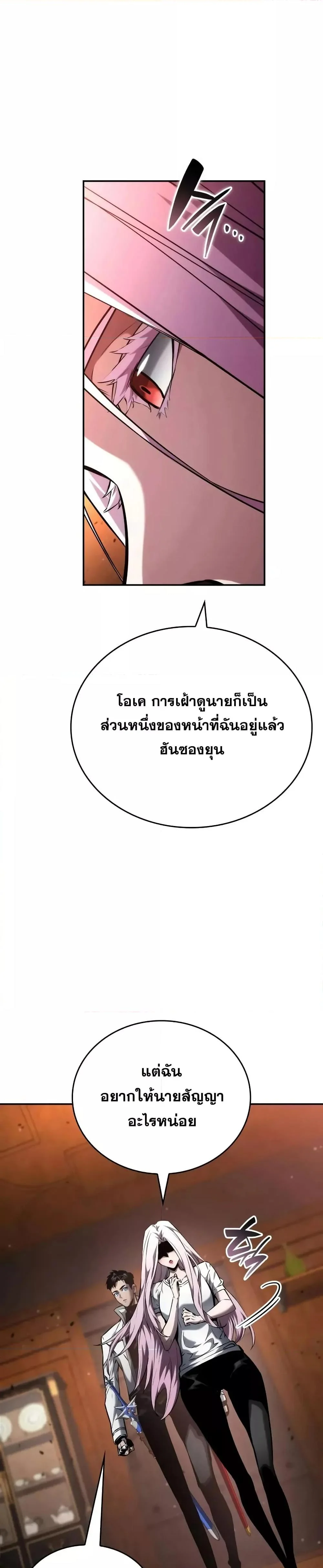 The Boundless Necromancer นักล่าไร้ลิมิต ตอนที่ 119 page 7