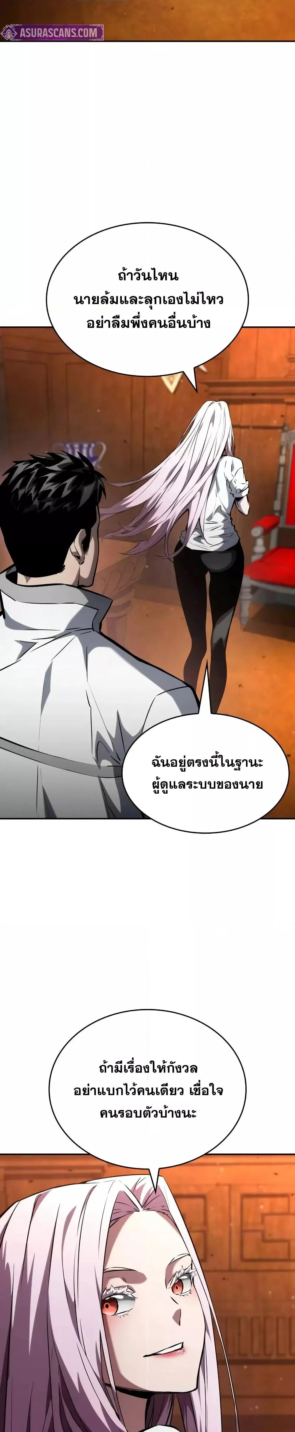 The Boundless Necromancer นักล่าไร้ลิมิต ตอนที่ 119 page 8