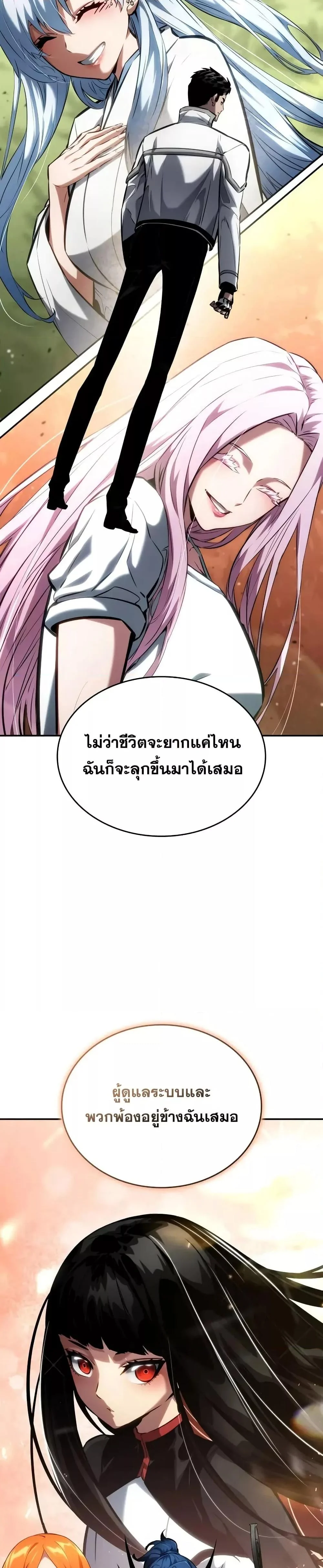 The Boundless Necromancer นักล่าไร้ลิมิต ตอนที่ 119 page 10