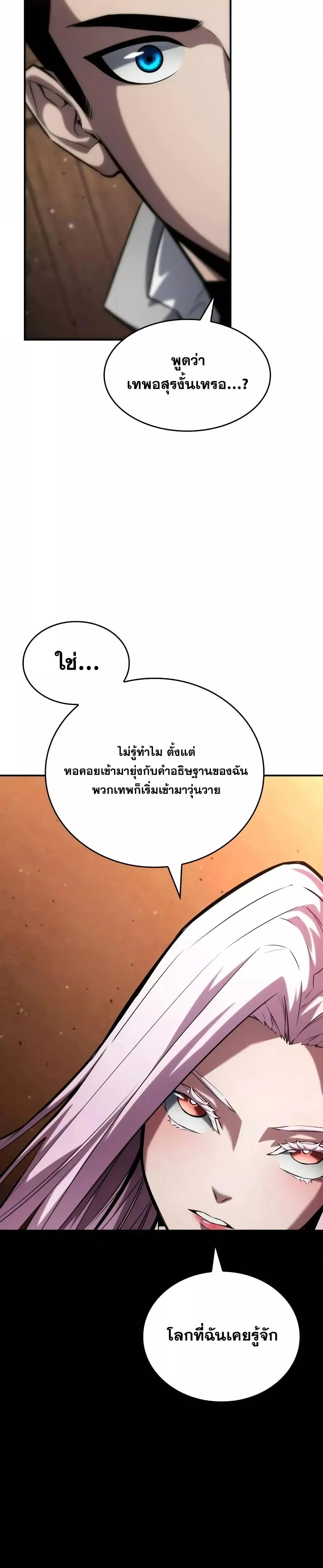 The Boundless Necromancer นักล่าไร้ลิมิต ตอนที่ 119 page 14