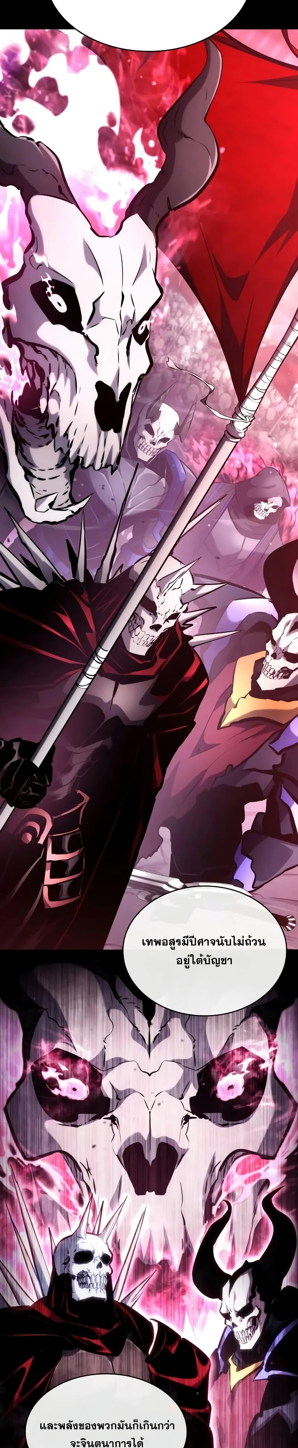The Boundless Necromancer นักล่าไร้ลิมิต ตอนที่ 119 page 15