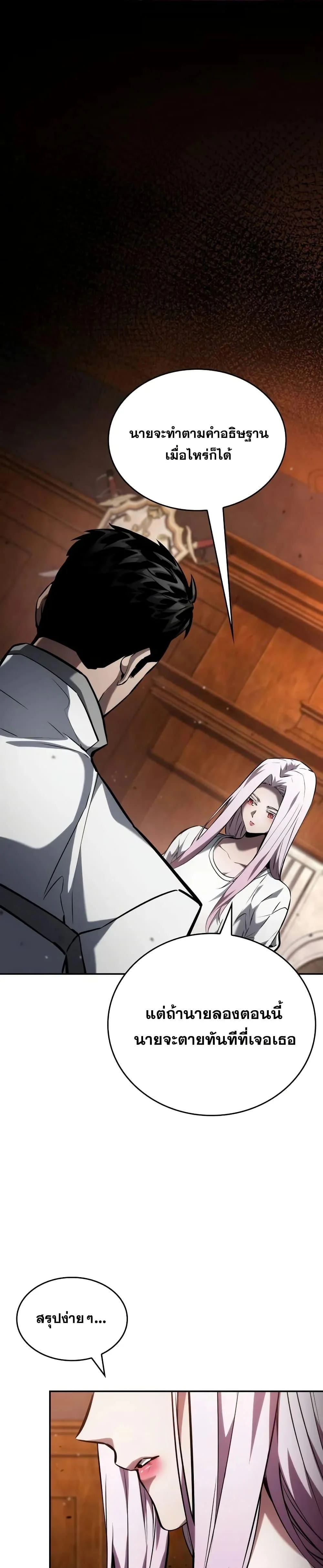 The Boundless Necromancer นักล่าไร้ลิมิต ตอนที่ 119 page 17