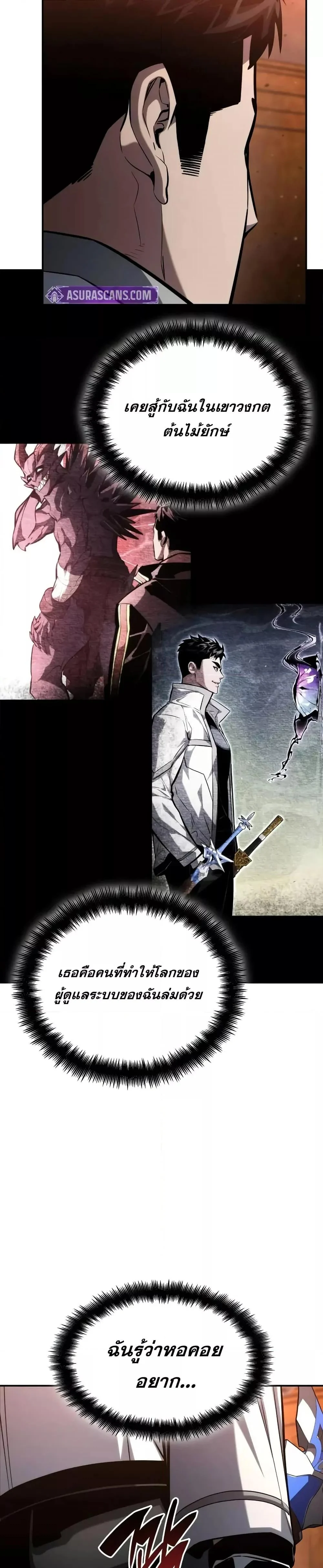 The Boundless Necromancer นักล่าไร้ลิมิต ตอนที่ 119 page 19