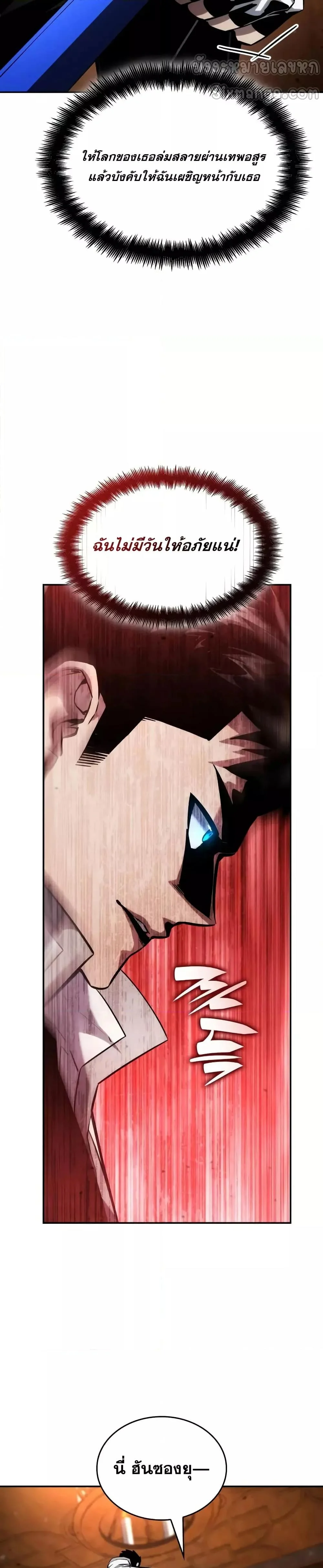 The Boundless Necromancer นักล่าไร้ลิมิต ตอนที่ 119 page 20