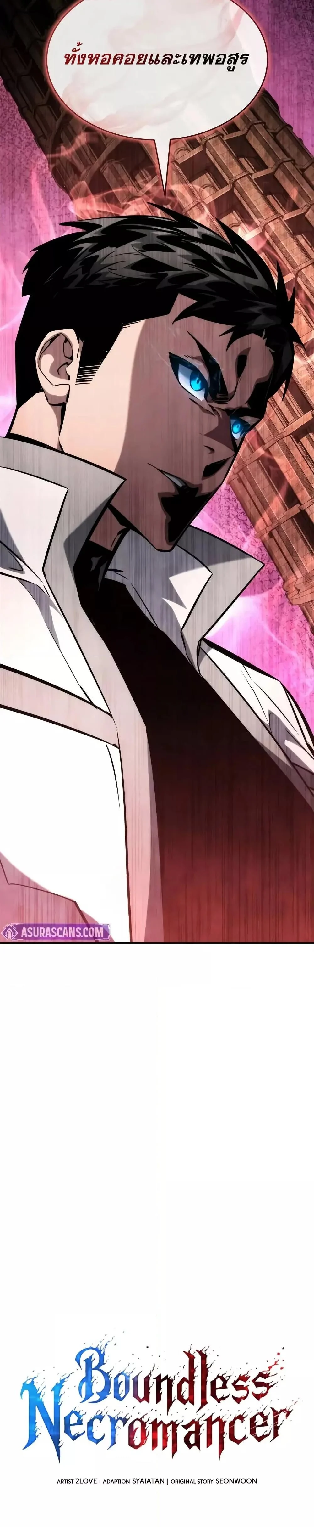 The Boundless Necromancer นักล่าไร้ลิมิต ตอนที่ 119 page 22