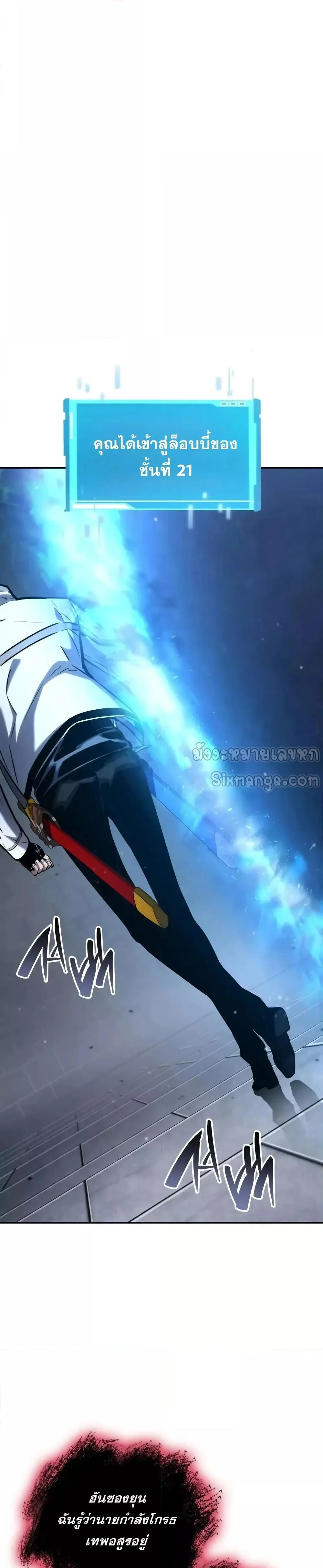 The Boundless Necromancer นักล่าไร้ลิมิต ตอนที่ 119 page 23