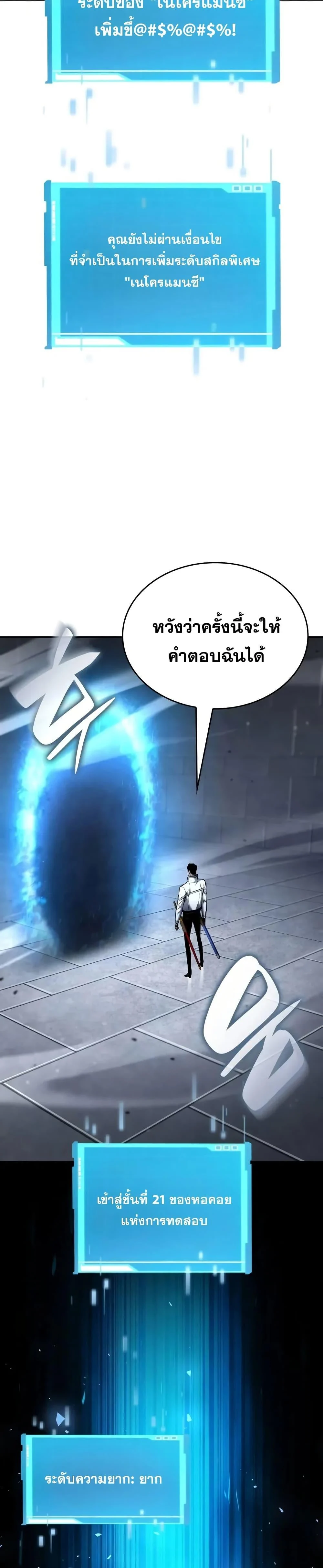 The Boundless Necromancer นักล่าไร้ลิมิต ตอนที่ 119 page 25