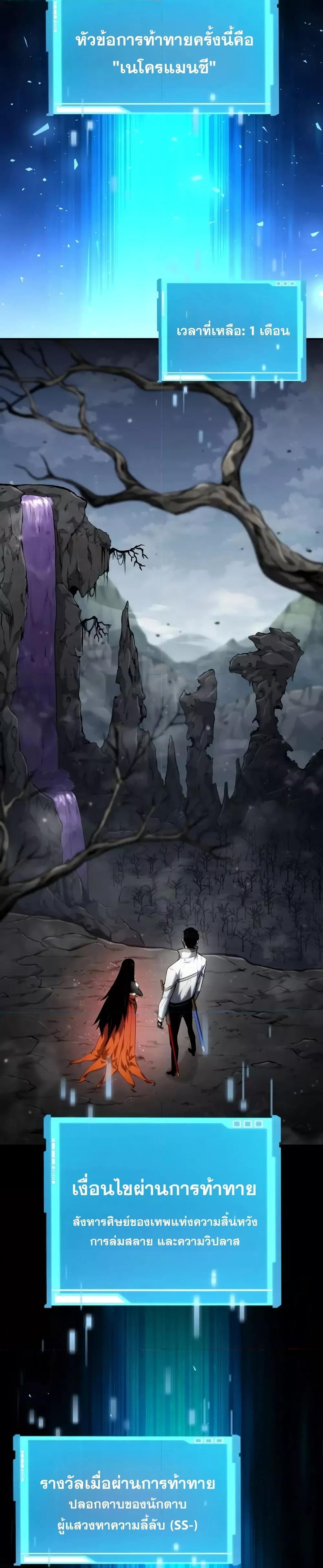 The Boundless Necromancer นักล่าไร้ลิมิต ตอนที่ 119 page 26