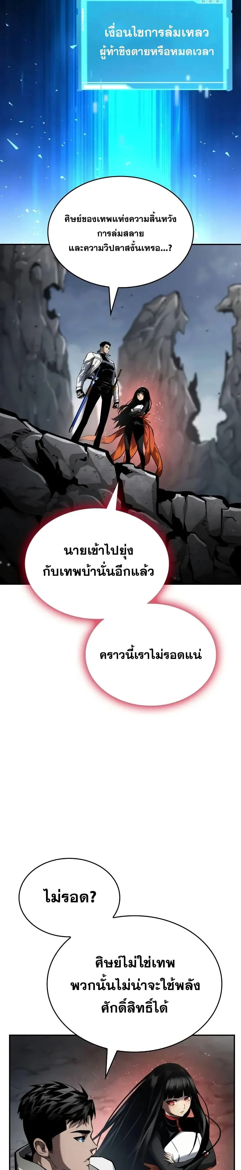 The Boundless Necromancer นักล่าไร้ลิมิต ตอนที่ 119 page 27