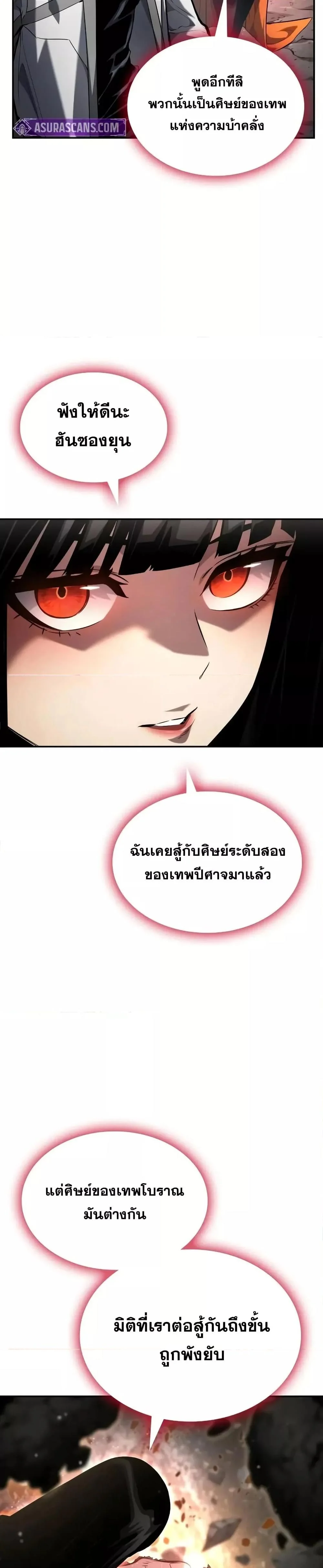 The Boundless Necromancer นักล่าไร้ลิมิต ตอนที่ 119 page 28