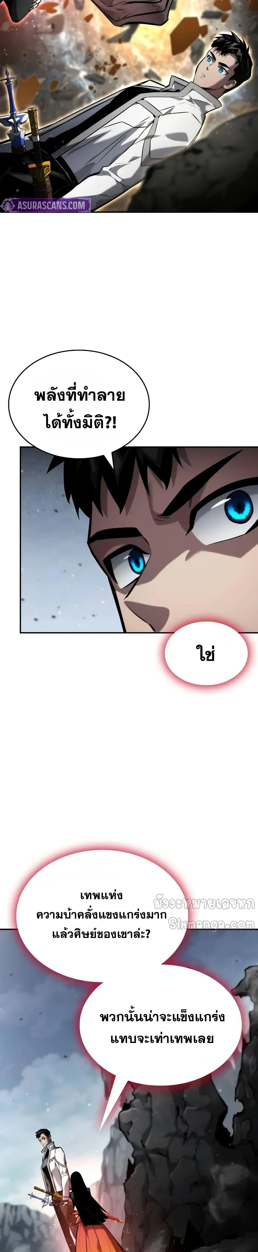 The Boundless Necromancer นักล่าไร้ลิมิต ตอนที่ 119 page 29