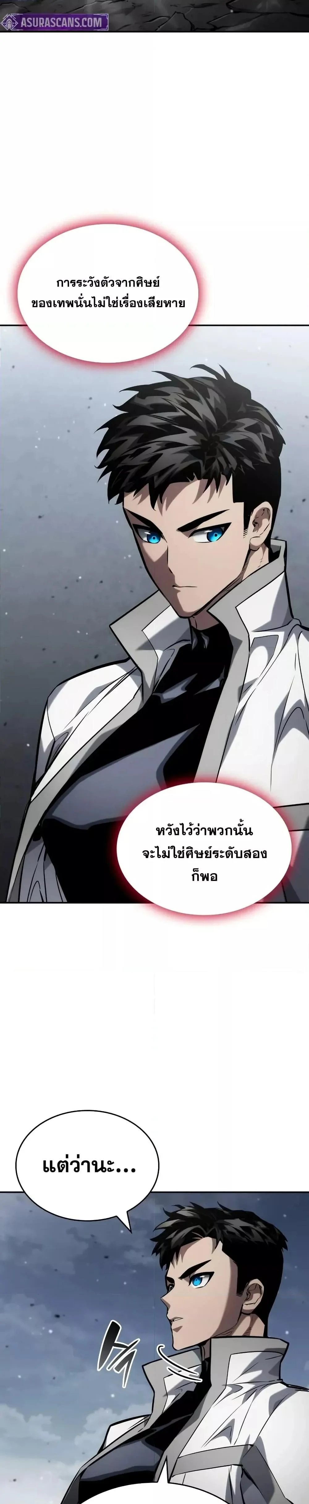 The Boundless Necromancer นักล่าไร้ลิมิต ตอนที่ 119 page 30