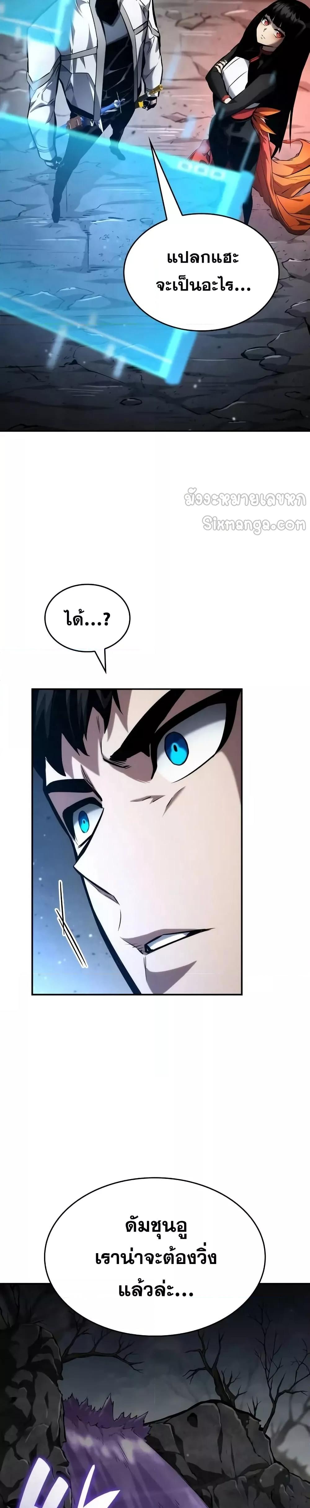 The Boundless Necromancer นักล่าไร้ลิมิต ตอนที่ 119 page 32