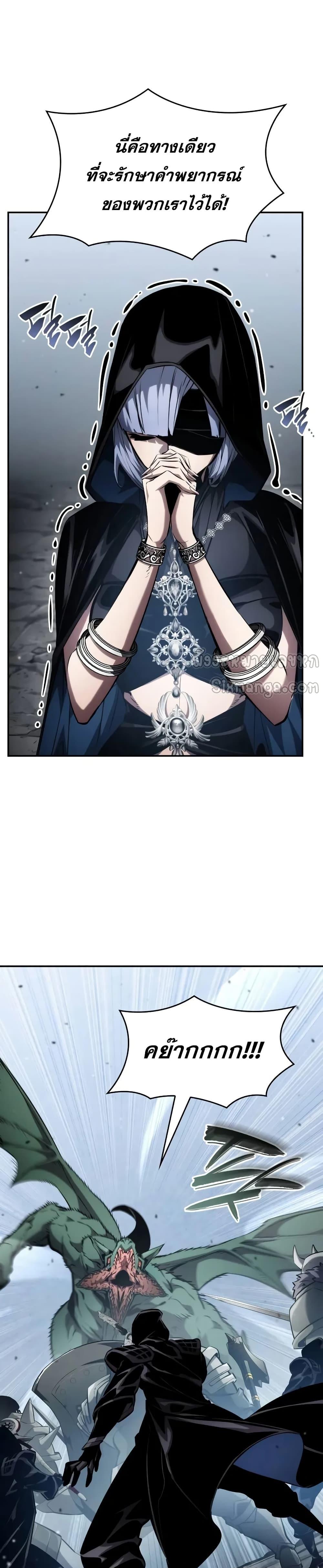 The Boundless Necromancer นักล่าไร้ลิมิต ตอนที่ 119 page 35