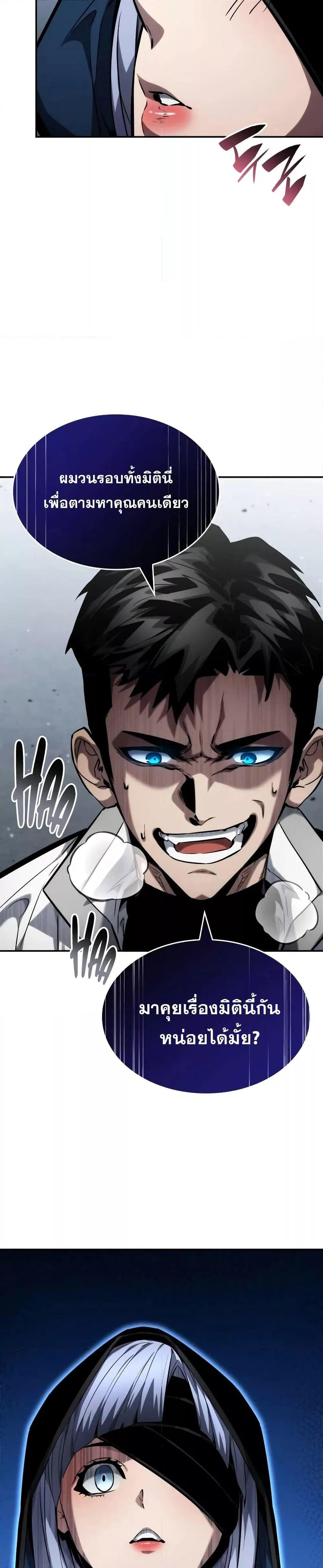 The Boundless Necromancer นักล่าไร้ลิมิต ตอนที่ 119 page 43