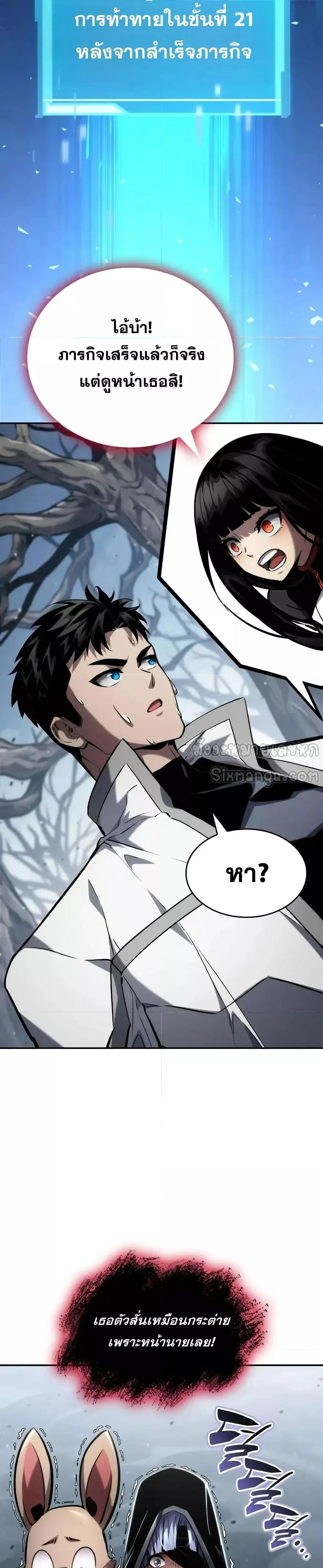 The Boundless Necromancer นักล่าไร้ลิมิต ตอนที่ 119 page 45