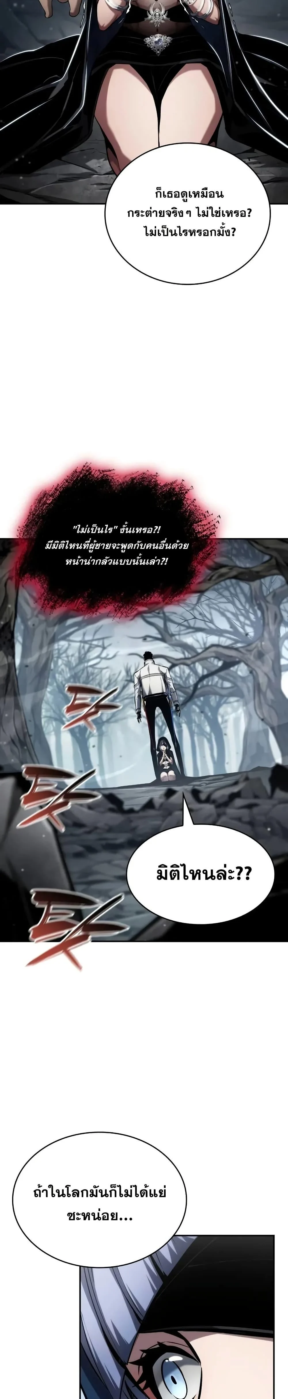 The Boundless Necromancer นักล่าไร้ลิมิต ตอนที่ 119 page 46