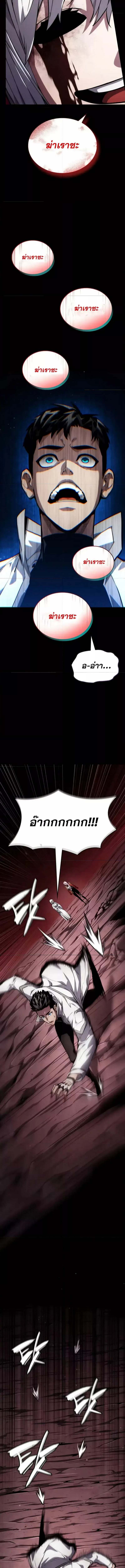 The Boundless Necromancer นักล่าไร้ลิมิต ตอนที่ 121 page 1