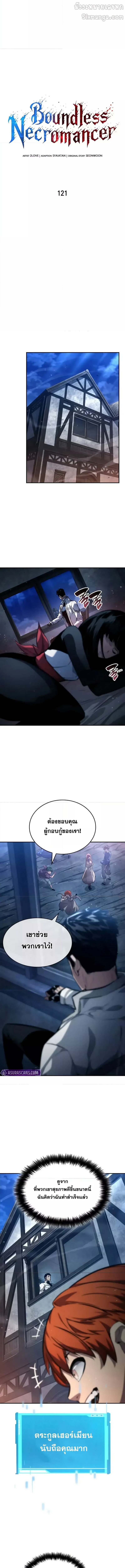 The Boundless Necromancer นักล่าไร้ลิมิต ตอนที่ 121 page 5