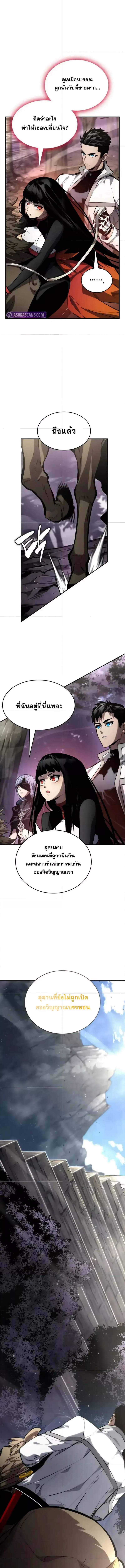 The Boundless Necromancer นักล่าไร้ลิมิต ตอนที่ 121 page 8