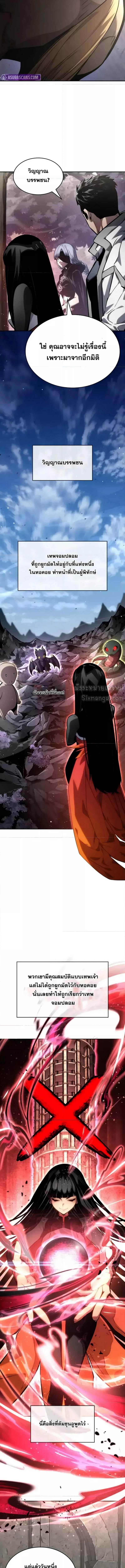 The Boundless Necromancer นักล่าไร้ลิมิต ตอนที่ 121 page 9