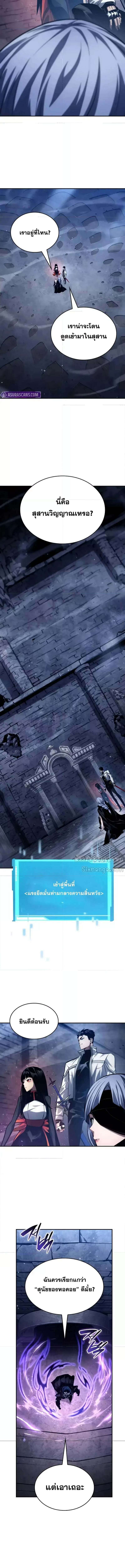 The Boundless Necromancer นักล่าไร้ลิมิต ตอนที่ 121 page 16