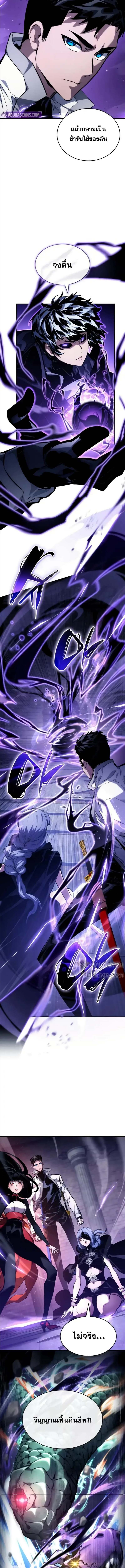 The Boundless Necromancer นักล่าไร้ลิมิต ตอนที่ 122 page 3