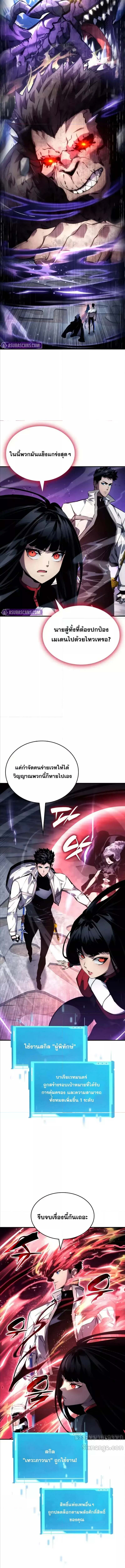 The Boundless Necromancer นักล่าไร้ลิมิต ตอนที่ 122 page 4