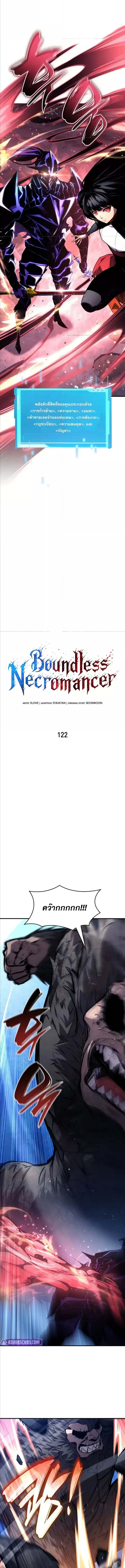The Boundless Necromancer นักล่าไร้ลิมิต ตอนที่ 122 page 5