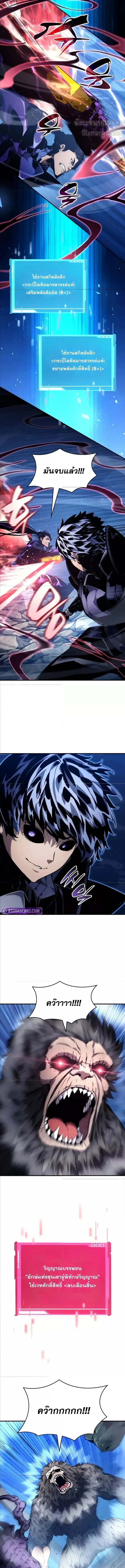 The Boundless Necromancer นักล่าไร้ลิมิต ตอนที่ 122 page 9