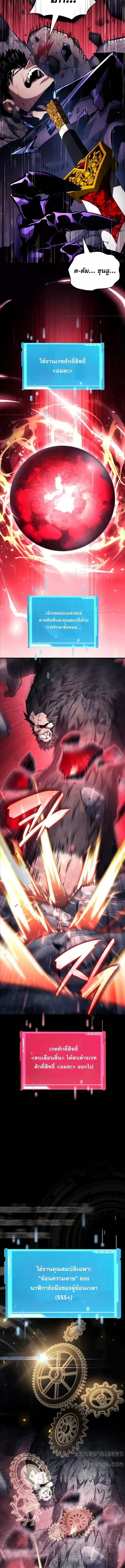 The Boundless Necromancer นักล่าไร้ลิมิต ตอนที่ 122 page 11