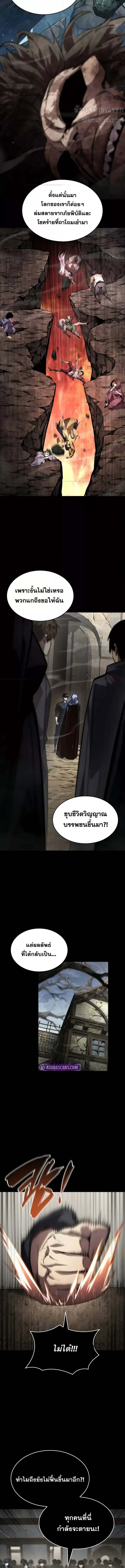 The Boundless Necromancer นักล่าไร้ลิมิต ตอนที่ 122 page 16